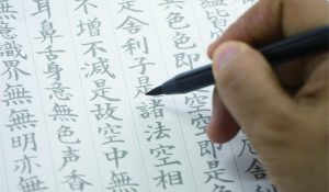 【東冠】写経の会について