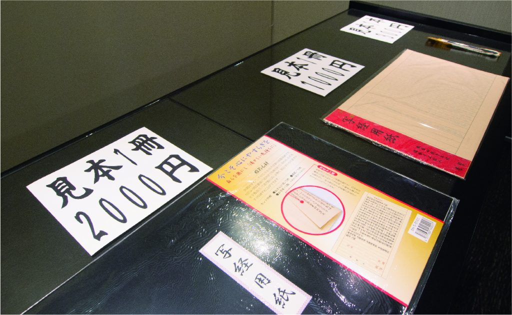 【東冠】写経の会・物販