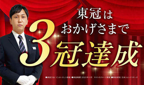 葬儀スタッフ対応満足度 No.1